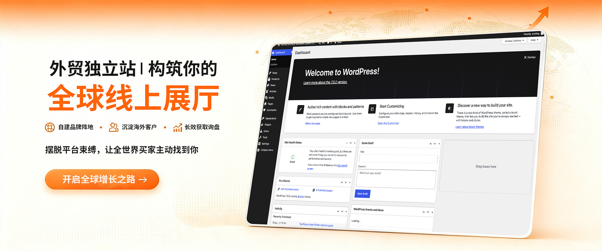 外贸独立站，构筑企业全球线上展厅