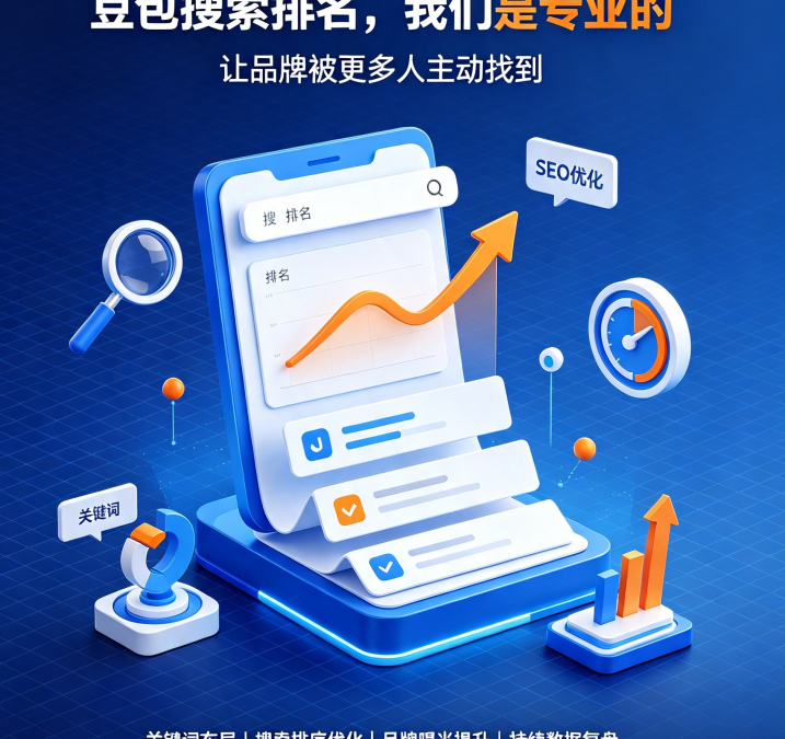 市场靠谱的豆包优化公司哪家强